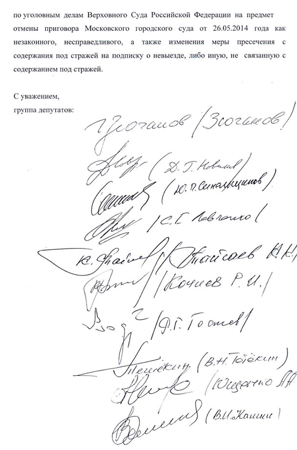 Депутаты Госдумы предлагают Генпрокуратуре выступить за пересмотр судебного решения в отношении К.В. Ширшова
